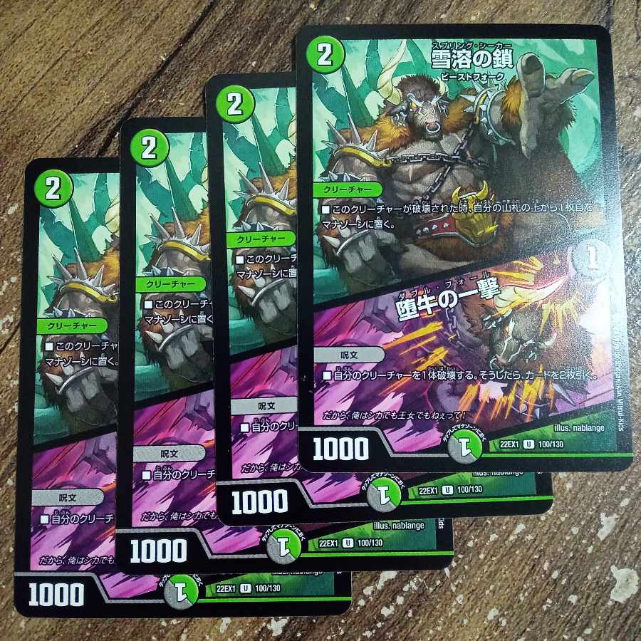 Chain of melting snow｜Strike of the fallen bull U 100/130