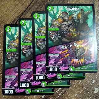 Chain of melting snow｜Strike of the fallen bull U 100/130