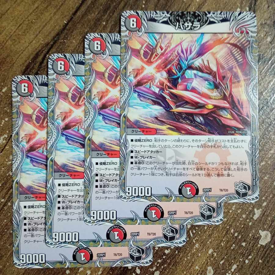 バサラ(黒トレジャー) T6/T20