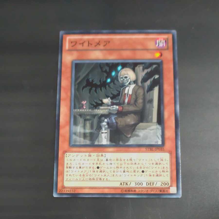 Wightmare Normal rare JP035 [Mokurindo