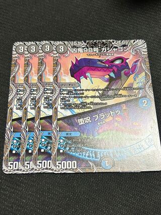 Wicked Demon No. 98 Gashagon｜Fallen Curse Bloodu C 70/75