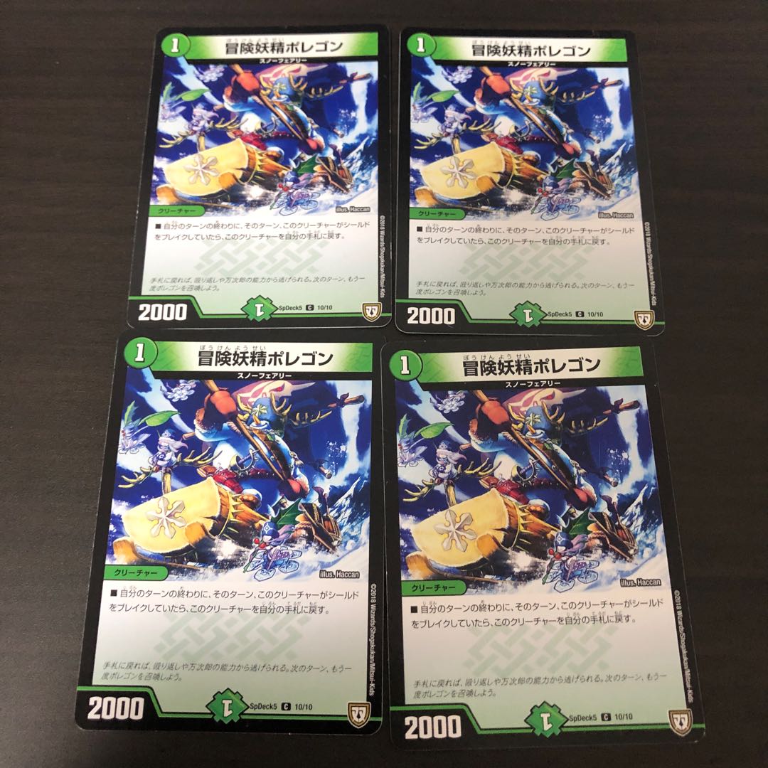 冒険妖精ポレゴン