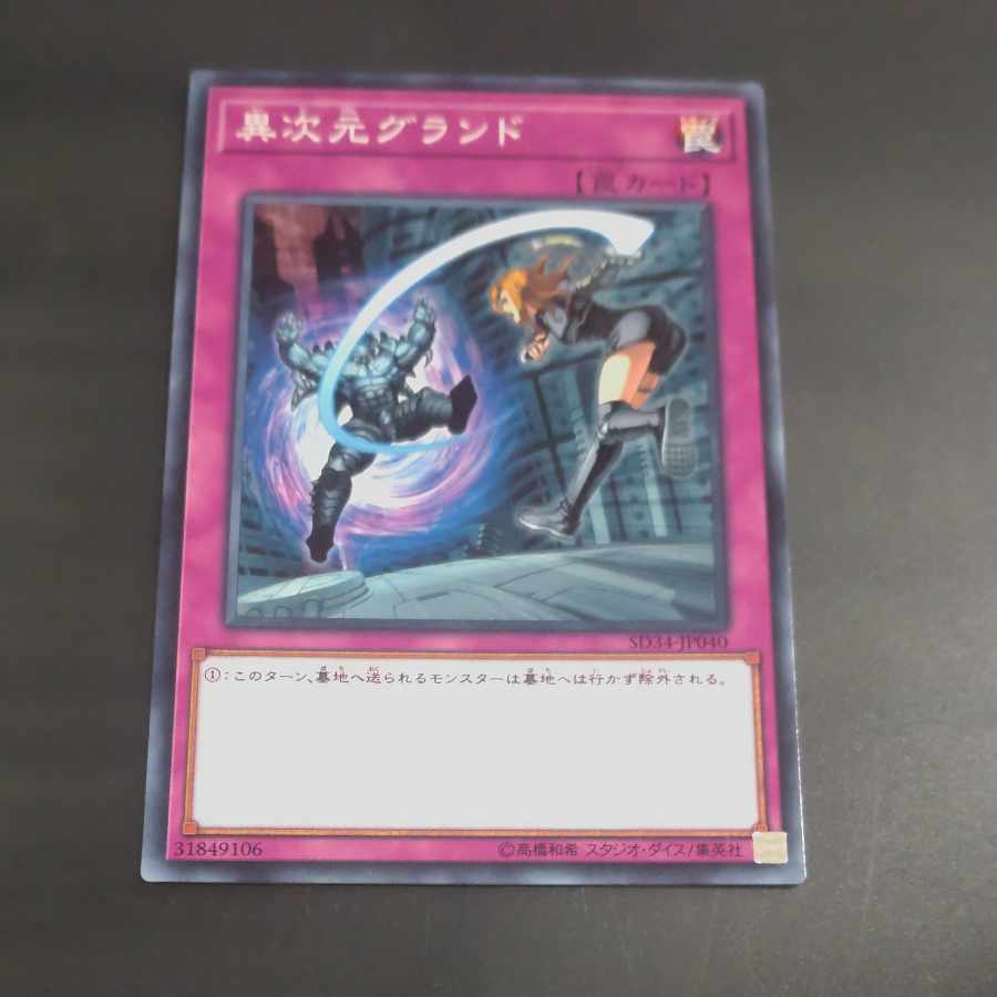 Different Dimension Ground Normal JP040 [Korindo