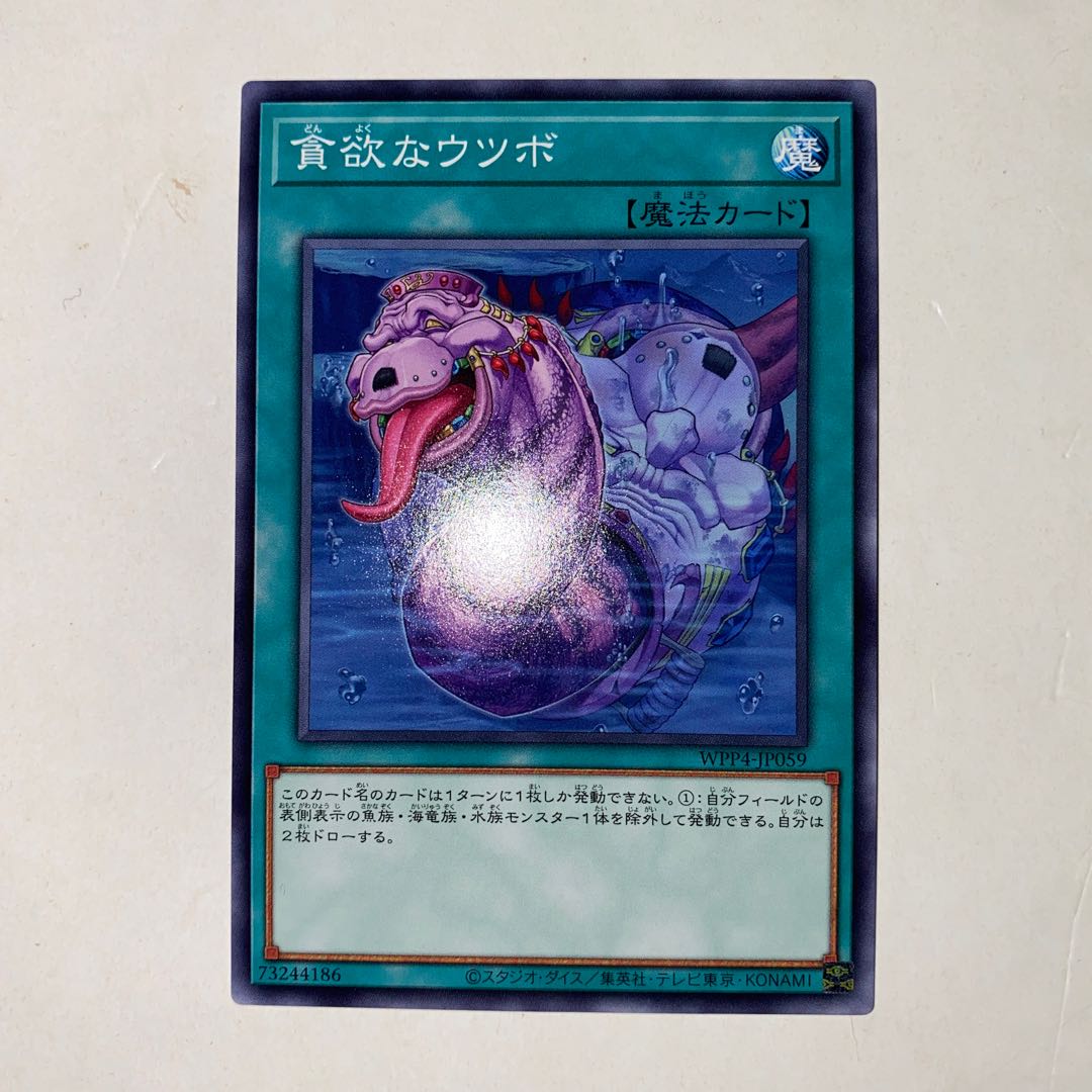 Greedy Eels Normal WPP4-JP059