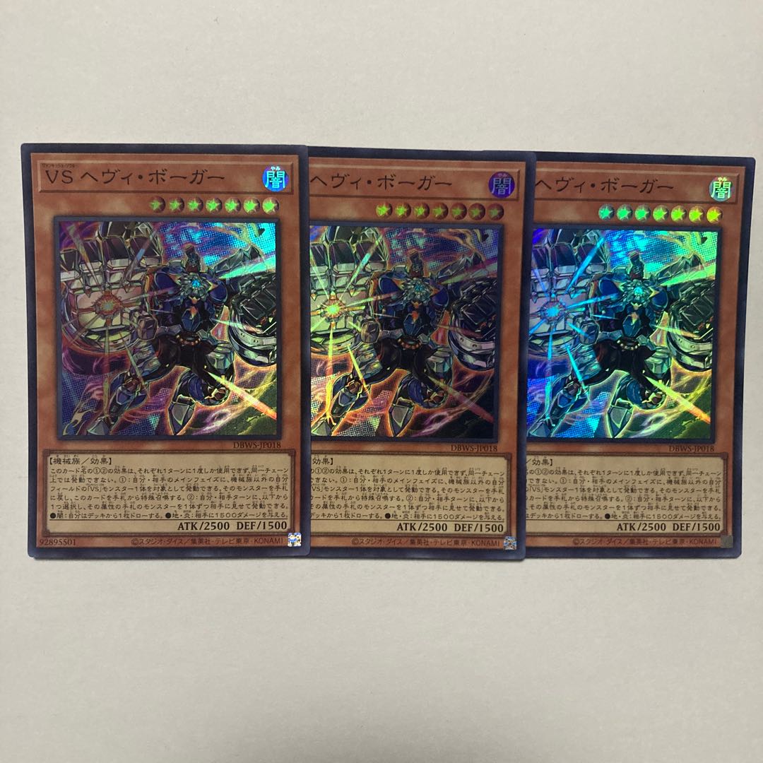 VS Heavy Boger Super Rare