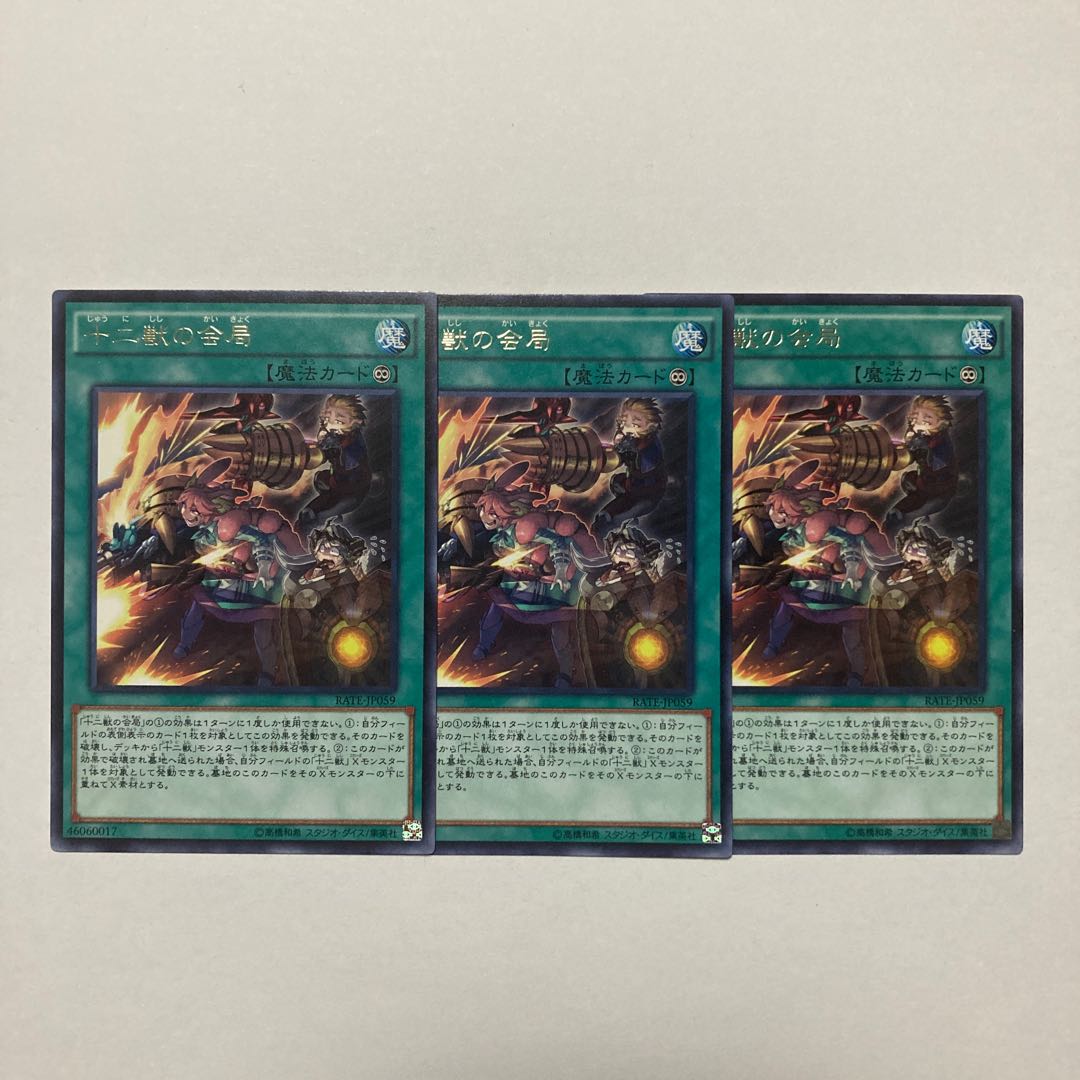 Zoodiac Barrage Rare JP059