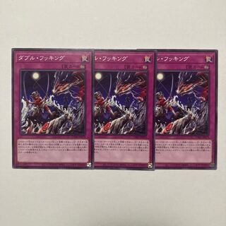 ダブル・フッキング ノーマル JP079