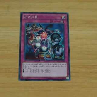 That Six Normal rare JP080 [Korindo