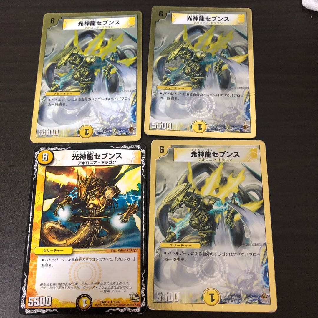 光神龍セブンス