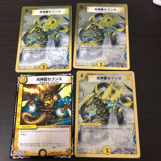 光神龍セブンス