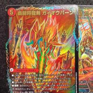 覇闘将龍剣 ガイオウバーン｜勝利の覇闘 ガイラオウ(スーパーデッキ仕様) VIC 6a/22｜6b/22