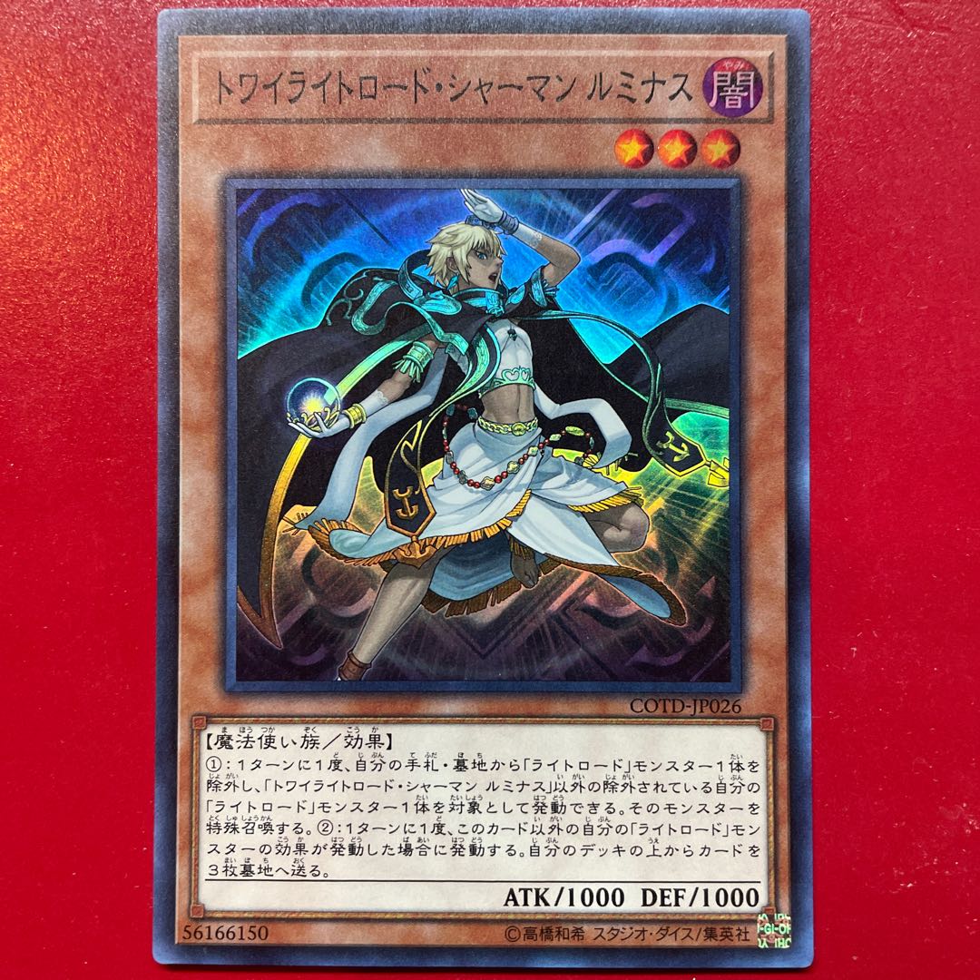 トワイライトロード・シャーマン ルミナス スーパーレア JP026 1枚