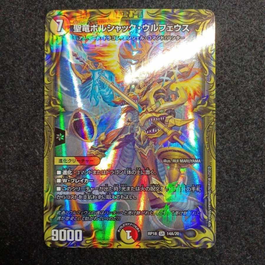 Holy Dragon Borshak Ulpheus (20th Rare Spec.) SR 14A/20