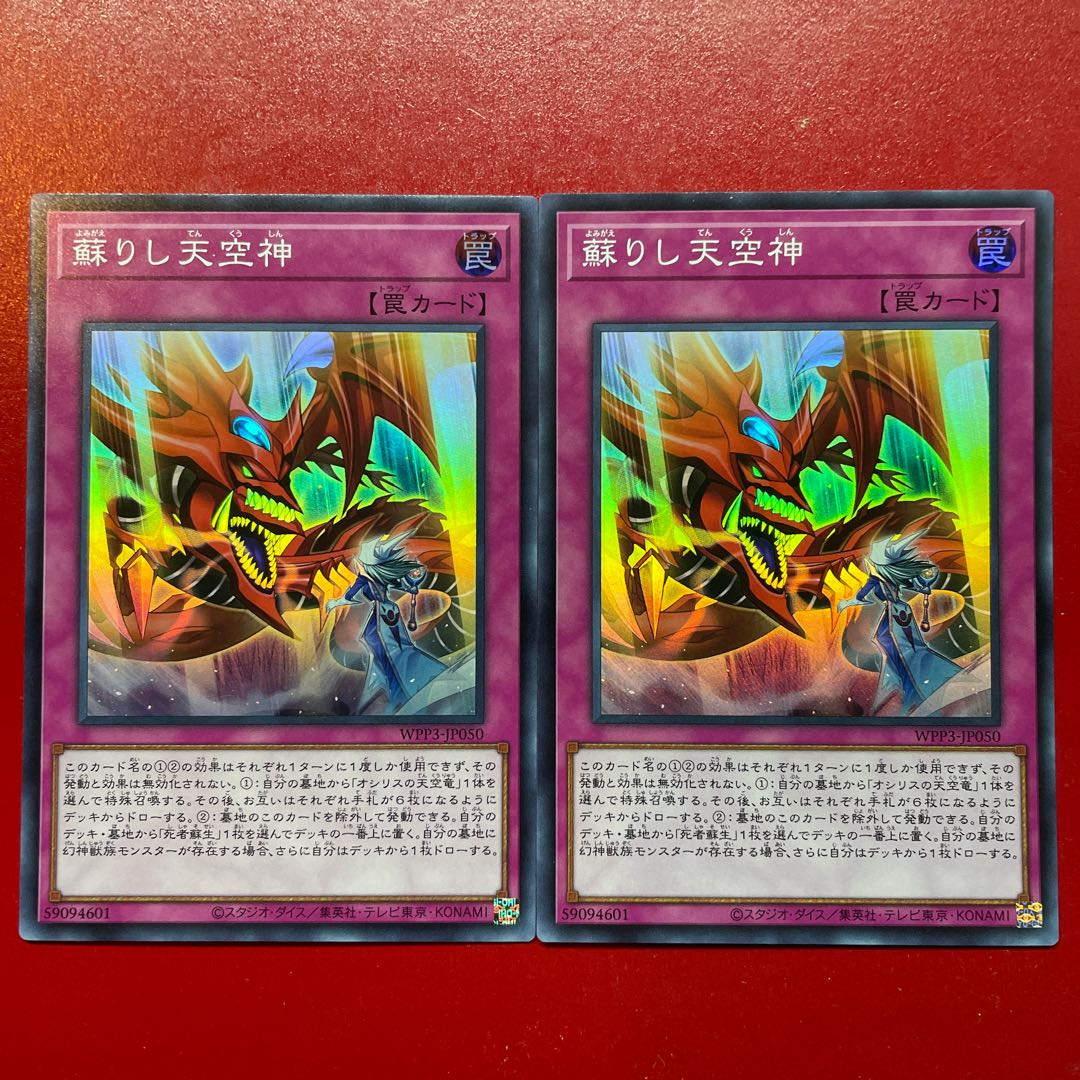 Risen Sky God Super Rare JP050