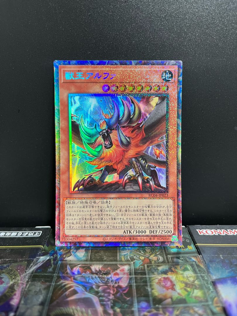 Yu-Gi-Oh Studio 7224 Alpha, the Master of Beasts Collector's Rare JP023 1 copy
