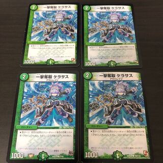 一撃奪取 ケラサス