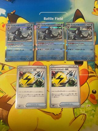 【セット】セグレイブとスーパーエネルギー回収