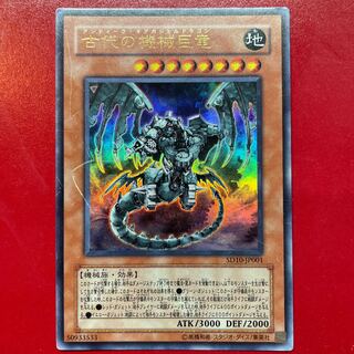 Ancient Gear Gadjiltron Dragon Ultra Rare JP001