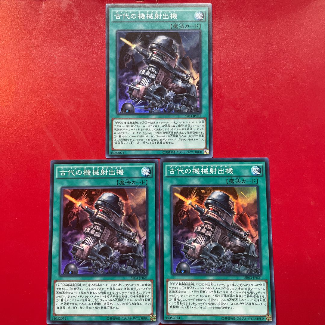 Ancient Gear Catapult Super Rare JP021