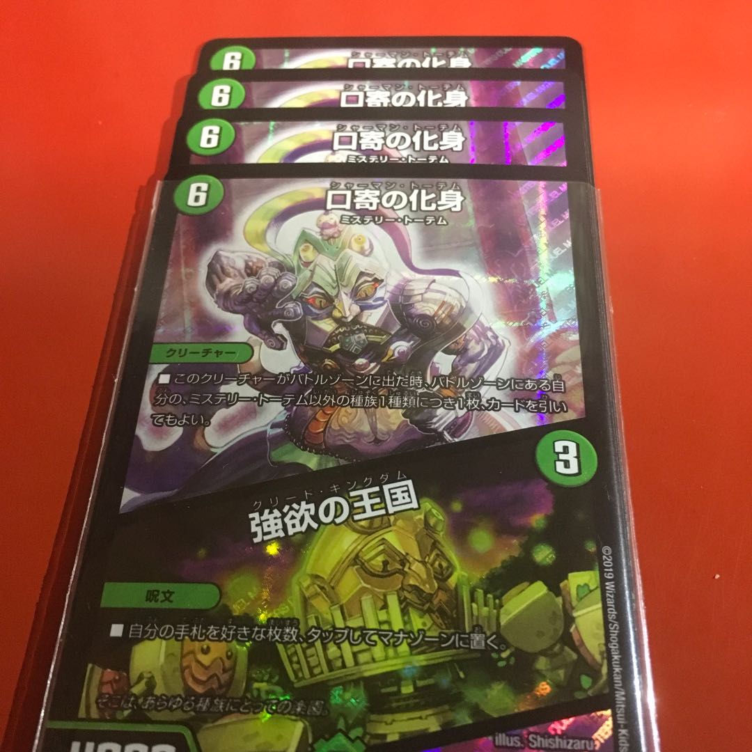 口寄の化身|強欲の王国 SR 4枚セット 翌日発送可