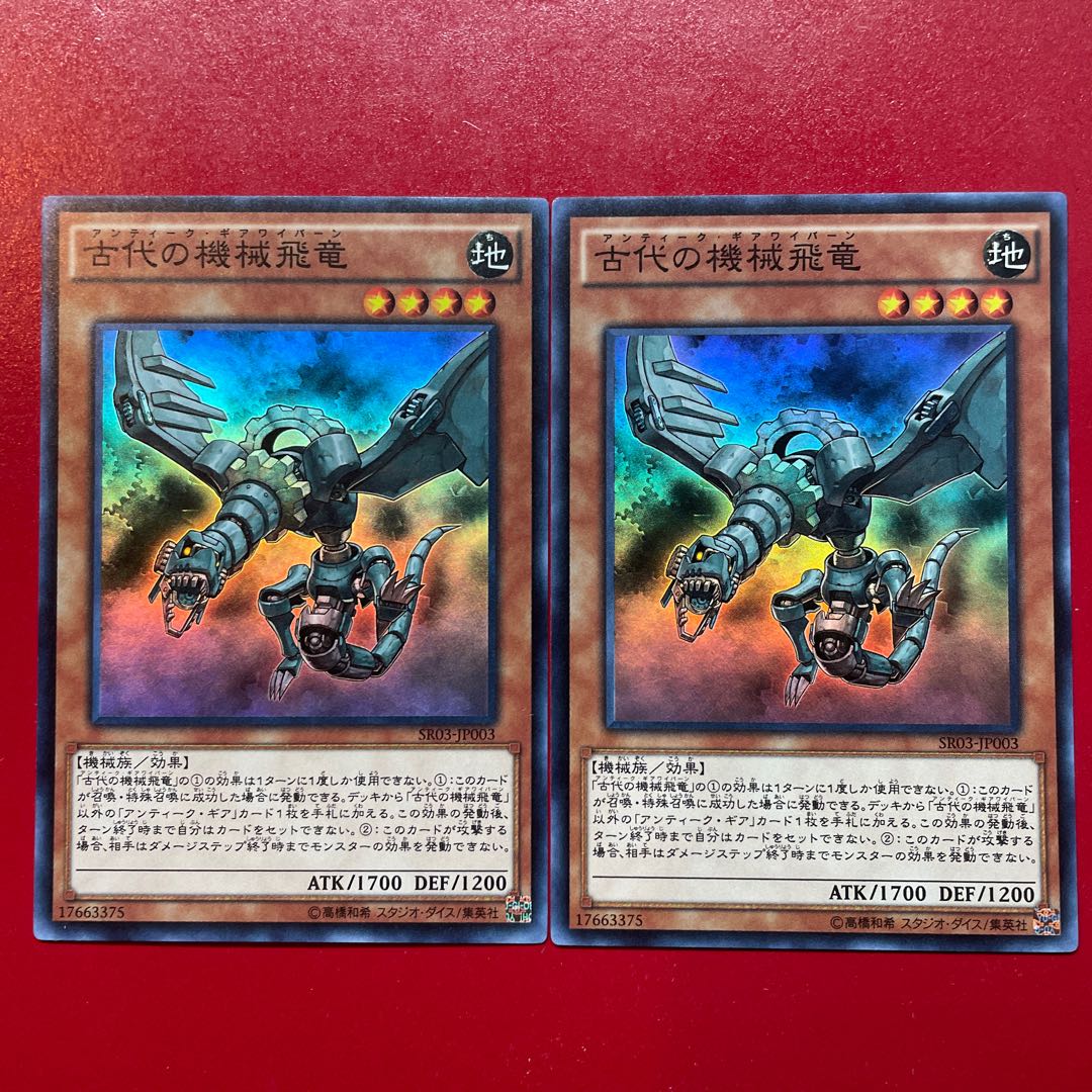 古代の機械飛竜 スーパーレア JP003