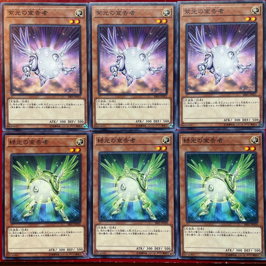 Yu-Gi-Oh Herald of Purple Light Herald of Green Light [SR05] Normal Set