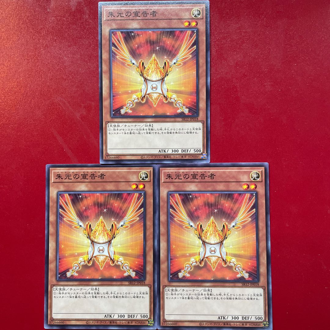 Yu-Gi-Oh Herald of Orange Light [SR12] Set of 3