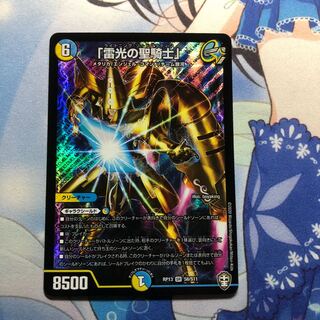 「雷光の聖騎士」