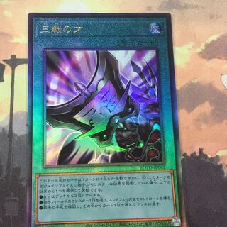 三戦の才　レリーフ