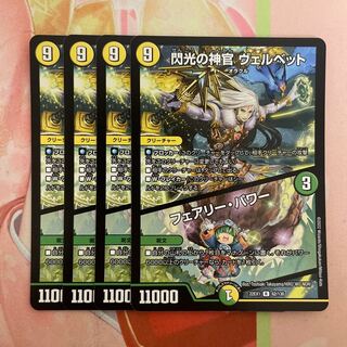 Velvet, Priestess of Flash｜Fairy, Power R 62/130