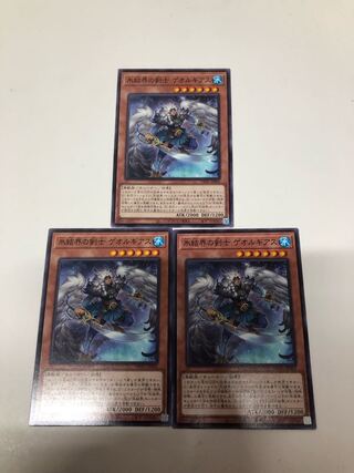 氷結界の剣士ゲオルギアス　3枚セット