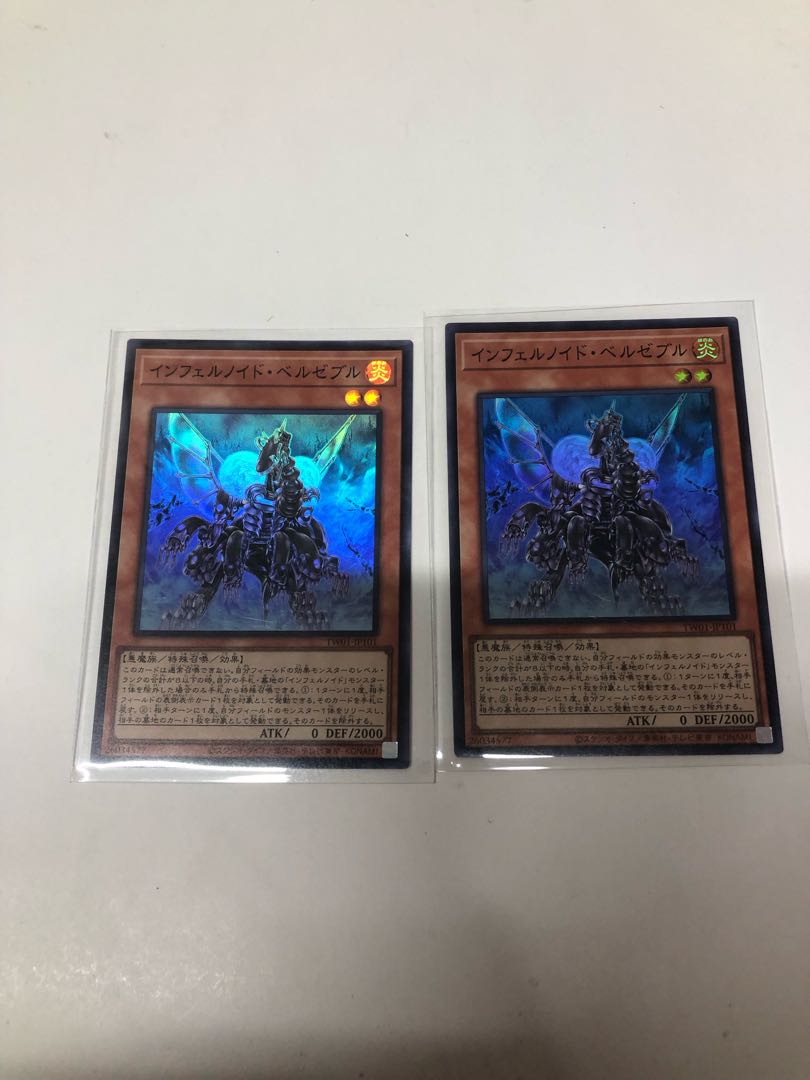 インフェルノイド・ベルゼブル スーパーレア2枚セット