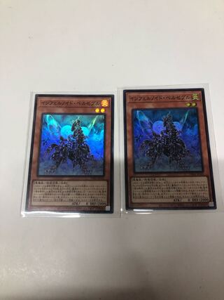 インフェルノイド・ベルゼブル スーパーレア2枚セット