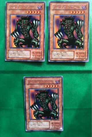遊戯王　シャドウグール　2期　字レア　3枚セット