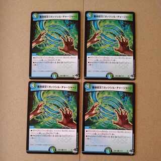 Gutshill Charger" [DM23RP4 73/74], a life storage spell [DM23RP4 73/74], set of 4