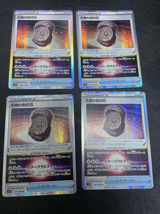 大地の封印石 R 091/098