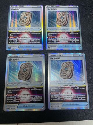 Sealing stone in the sky (R spec.) 146/172