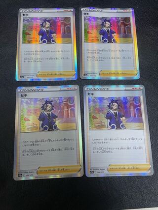 セキ(R仕様) 155/172