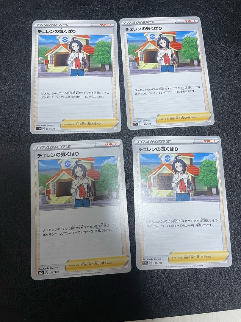 Cheren's attentiveness 156/172