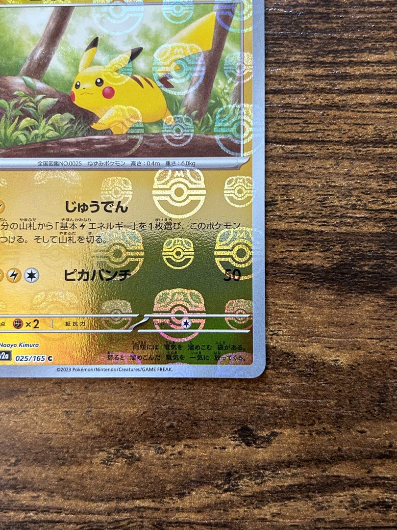 Pikachu (Master Ball pattern/mirror) C 025/165