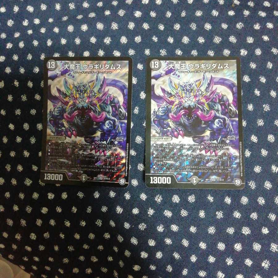 大魔王 ウラギリダムス