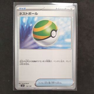 ネストボール TD 118/139