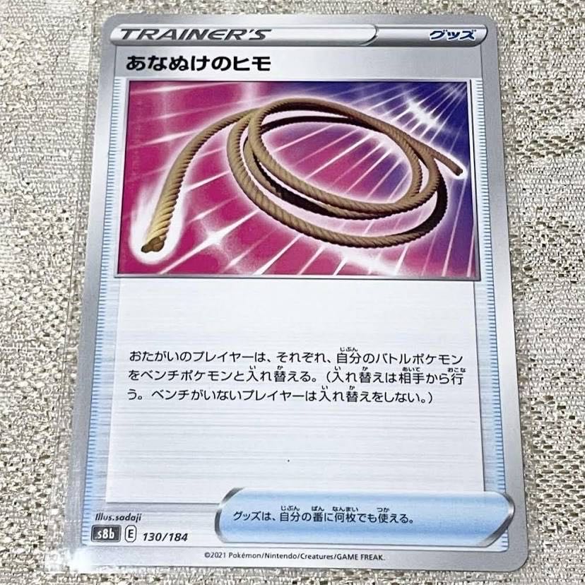 あなぬけのヒモ 130/184