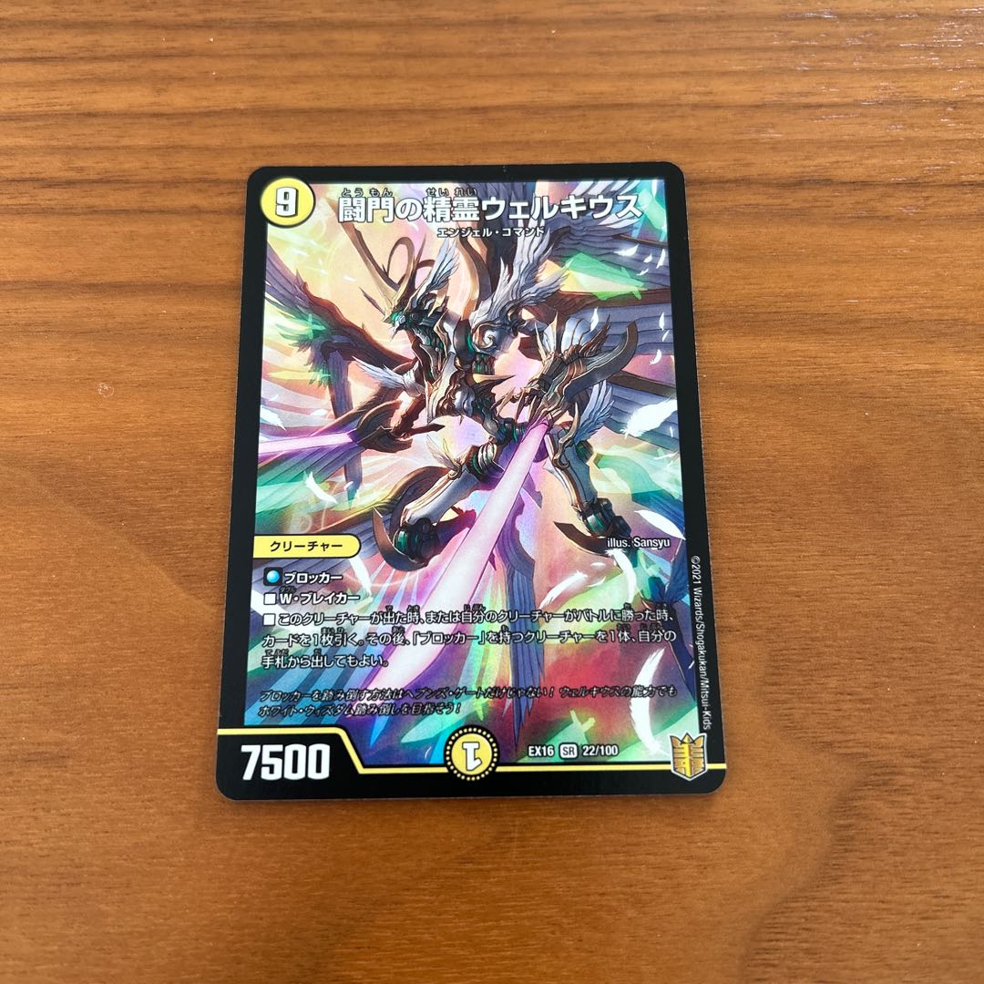 闘門の精霊ウェルキウス SR 22/100