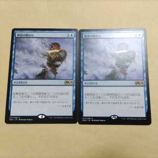 MTG 物語の終わり 日本語 M20 2枚セット