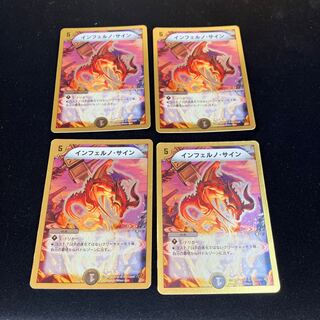 DM Inferno, Signature (1/37), set of 4