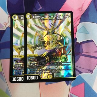 「創世」の頂 セーブ・ザ・デイト