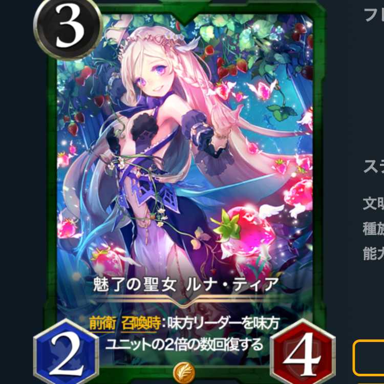 魅了の聖女 ルナ・ティア スピ有り Lv36