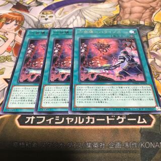 Lowest price! The early bird wins! Sixth generation break=Paraizos Rare 3 sheets PHHY Control No. 10570