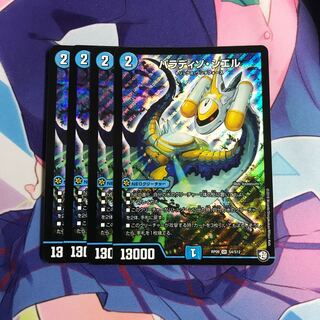 パラディソ・シエル